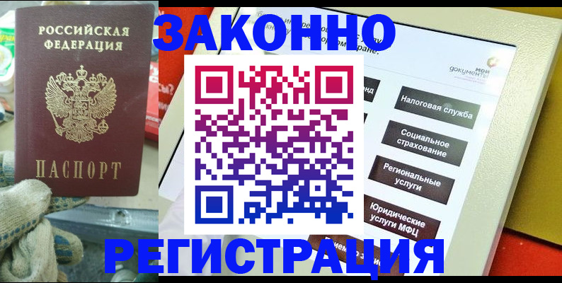 временная регистрация недорого в Ликино-Дулёво